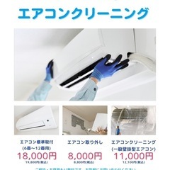 エアコン工事