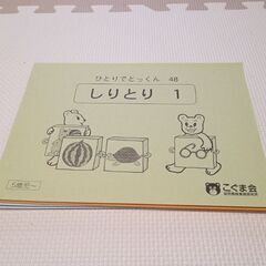 こぐま会　しりとり１