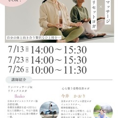 リンパマッサージ×心身リフレッシュヨガ