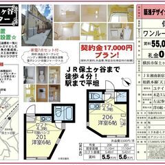 ☂️契約金17,000円キャンペーン☂️契約月の賃料無料‼…