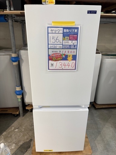 大幅割引！！/配送可【ヤマダ】156L ファン式冷蔵庫★2020年製 クリーニング済/6ヶ月保証付き 【管理番号11106】桒
