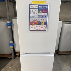 大幅割引！！/配送可【ヤマダ】156L ファン式冷蔵庫★2020...