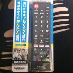 TVのリモコン📺♩新品