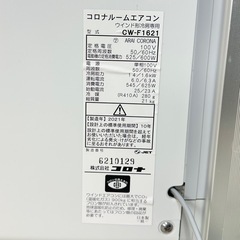 コロナ 窓用 エアコン ルームエアコン CW-F1621 窓枠付の画像
