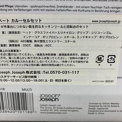 ☆値下げ☆O2506-280 Joseph Joseph エレベート カルーセルセット 未使用品の画像