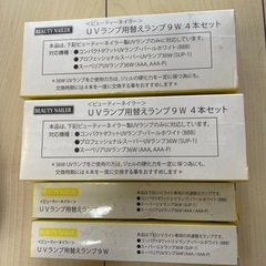 ビューティーネイラー　UVランプ＋替えランプ　セットの画像