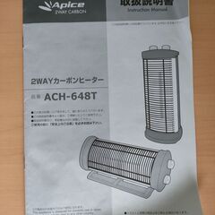 電気ヒーター　Apice　2way carbon hieater ACH-648T（色：ブラック）の画像