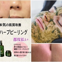 【ハーブピーリングのモニター大募集✨️✨️】の画像
