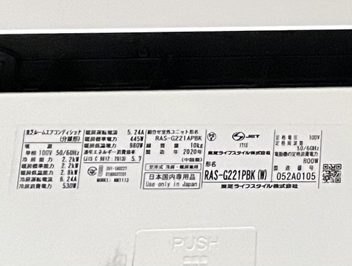 2020年製 東芝 エアコン 