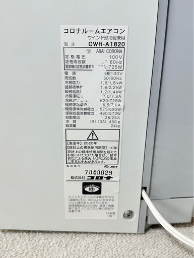 コロナ 窓用 エアコン ルームエアコン CWH-A1820 窓枠付