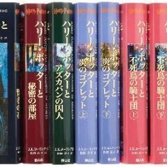 ハリー・ポッター全巻