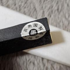 喜壽園製 お墨　木ケースなしの画像