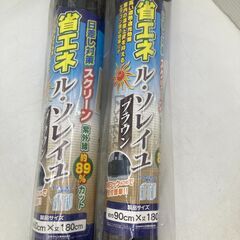 【未使用】ワタナベ工業 省エネ日差し対策スクリーン「ル ソレイユ」 2個セット ブラウン (90×180) SN-9180 夏季 夏場 清涼の画像