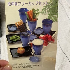 翠泉　地中海フリーカップセット　コップ　