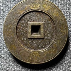 古銭　絵銭の画像