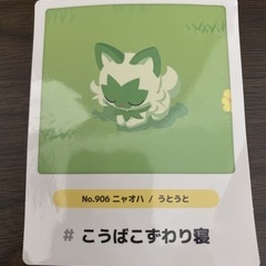 ポケモンスリープ ニャオハステッカー