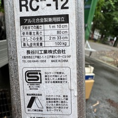 ハセガワ RC-12 アルミ製折りたたみ脚立の画像