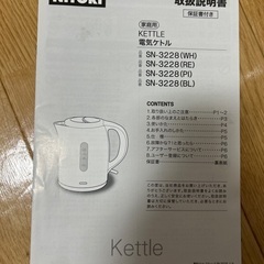 電気ケトル　ニトリの画像