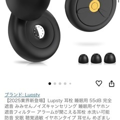 新品 Lupsty 耳栓 睡眠用 55dB 