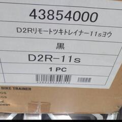 美品　ロードサイクル　競技練習　D2R SMART インタラクティブトレーナ

の画像