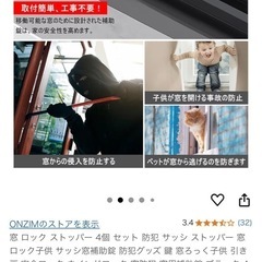 【新品】窓のロック(防犯や赤ちゃん転落防止)