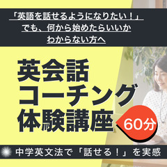 無料【英語パーソナルコーチング】英会話・TOEICスコアアップ・...