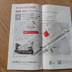 東京電力　株主総会　冊子の画像