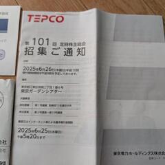 東京電力　株主総会　冊子の画像