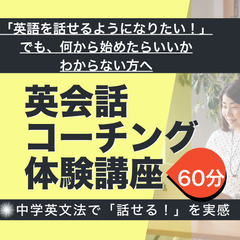 無料【英語パーソナルコーチング】英会話・TOEICスコアアップ・...