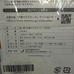 八5495《未使用品》使い捨てマスクケース　マスクキーパー　各100枚入り　計200枚の画像