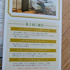 ニデック　株主総会　冊子　優待券付きの画像