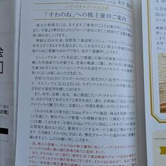 ニデック　株主総会　冊子　優待券付きの画像