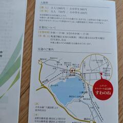 ニデック　株主総会　冊子　優待券付きの画像