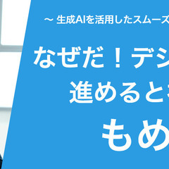 【DX専門家×弁理士の最強タッグ】社内の反発を味方に変える…