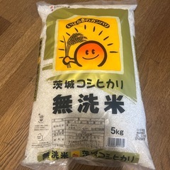 茨城コシヒカリ無洗米5kg