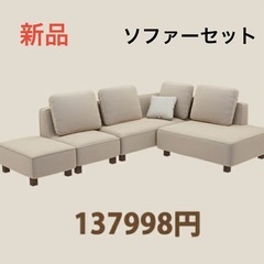 新品 ソファー セット リビング カウチ コーナー オットマン
