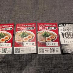 魁力屋　ラーメン100円割引券×4枚