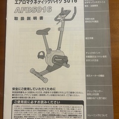 ALINCO AFB5016 エアロバイクの画像