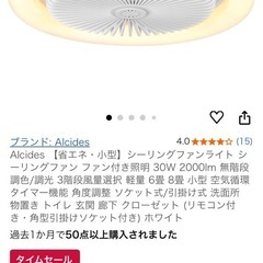 新品 LEDシーリングファンライトの画像