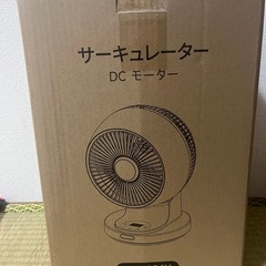 新品未使用　サーキュレーターの画像