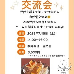 交流会(ゲーム付き)