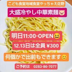 こども食堂、地域食堂、佐野駅前で開催😊
