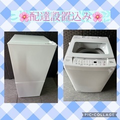 🌸配達設置込み🌸家電セット‼️