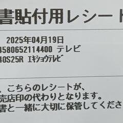 【新品】東芝 REGZA(レグザ) 40S25R 40インチ 2025年製 テレビ台付きの画像