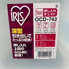 アイリスオーヤマ　押入れチェスト　収納ケースの画像