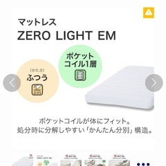 ニトリ｜ZERO LIGHT EM(シングルマット) 