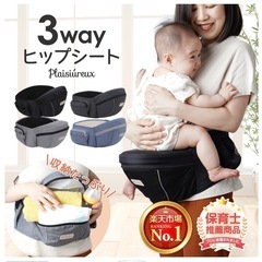 ヒップシート　抱っこ紐　の画像
