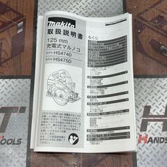 【中古】マキタ Makita HS475DRGX 充電式マルノコ 125mm バッテリ×2・充電器付き【ハンズクラフト佐賀】の画像