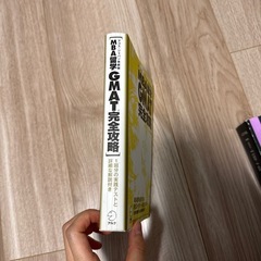 MBA留学GMAT完全攻略の画像