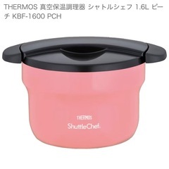 新品未使用！シャトルシェフ！